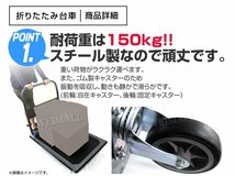 【数量限定セール】未使用 台車 折りたたみ 台車 150kg 手押し台車 キャリーカート カート 平台車 静音台車 スチール台車 業務用 軽量_画像2