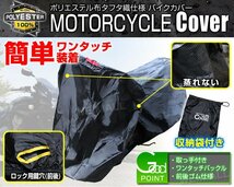 バイクカバー 盗難 風飛防止付 車体カバー タフタ 2Lサイズ 黒 バイク 単車 スクーター カバー [ ホンダ ヤマハ スズキ ]_画像2