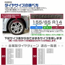 タイヤチェーン 金属 取付簡単 9mm サイズ80 タイヤ2本分 亀甲型 ジャッキアップ不要 スノーチェーン 小型車から大型車 車用 新品 未使用_画像8