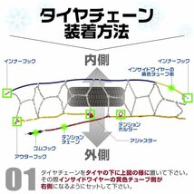 【数量限定セール】タイヤチェーン 金属 取付簡単 9mm サイズ50 タイヤ2本分 亀甲型 ジャッキアップ不要 スノーチェーン 小型車から大型車_画像10