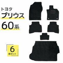 フロアマット トヨタ TOYOTA プリウス PRIUS MXWH60 MXWH61 MXWH65 ZVW60 ZVW65 カーマット 洗える 車 床 汎用 マット 新品 未使用_画像1