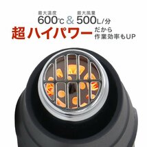 【1円即決】 超強力 ヒートガン ホットガン 温度調節 最大600℃ 1600W PSE認証 風量調節 アタッチメント付 塗装 シュリンク ステッカー剥離_画像4