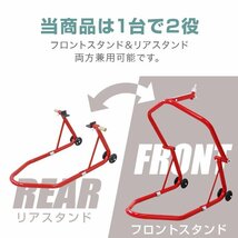 【数量限定セール】バイクスタンド 1台2役 バイクリフト リフト バイク メンテナンス スタンド フロント リア 兼用 フロントスタンド_画像4