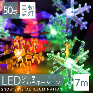 イルミネーション LED ソーラー 屋外 雪の結晶 クリスマス イルミネーションライト 飾り 電飾 ガーデンライト おしゃれ 送料無料