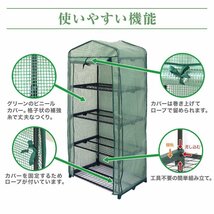 【数量限定セール】ビニールハウス ガーデンハウス ミニ 収納 温室 家庭菜園 フラワースタンド フラワーラック 収納 温室棚 4段 新品_画像5