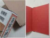 Ｄか　茶席の禅語大辞典　2007年　有馬賴底監修　淡交社　※カバー欠_画像6