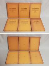 Ｆ　ユダヤ民族史　全6巻　六興出版　昭和51～53年 初版　正誤表　石田友雄訳　S・エティンゲル　H・H・ベンサソン 他　イスラエル史_画像2