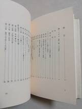 Ｃす　イザヤ書　新訳と略註　1990年　初版　訳者 中澤洽樹　新教出版社_画像7