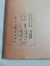 Ｃく　岩波講座 日本文学　日本詩の押韻　九鬼周造　昭和6年　岩波書店_画像8