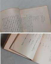 Ｃく　岩波講座 日本文学　日本詩の押韻　九鬼周造　昭和6年　岩波書店_画像7