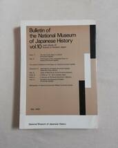 Ｃあ　国立歴史民俗博物館研究報告　第10集　昭和61年3月　非売品　共同研究「古代の国府の研究」_画像2