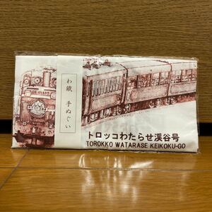 トロッコわたらせ渓谷号　手ぬぐい