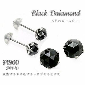 天然 ブラックダイヤモンドピアス 1.0CT pt900 プラチナ 日本製　両耳●BK1.0　ピアス 誕生日 記念日　送料無料