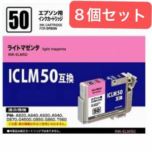 ☆大特価☆ プリンター インク ライトマゼンタ ICLM50 単品ばら 8個セット
