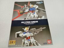 [5A-511-244-1] バンダイ 1/144HG エールストライクガンダム フルカラーメッキver. モデラーズカップ2005限定 プラモデル 未組立品 中古_画像4