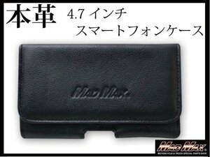 【大特価 1円～】MADMAXオリジナル 本革 4.7インチ スマートフォンカバー ブラック【メール便送料300円】アイフォン IPHONE ギャラクシー