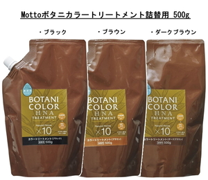 Mottobotani color treatment packing change for black 500gkojito.hennaHNA coloring color man and woman use 