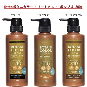 Mottobotani color treatment pump type black 300gkojito.henna coloring no addition man and woman use 