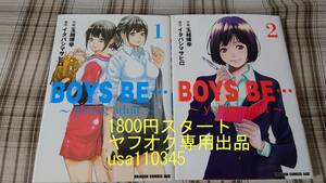 玉越博幸 イタバシマサヒロ◇BOYS BE… ～young adult～ 全2巻　初版