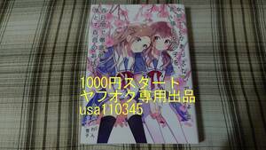 てれたにあ みかみてれん◇女同士とかありえないでしょと言い張る女の子を、百日間で徹底的に落とす百合のお話　同人版　1巻