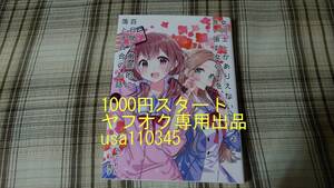 てれたにあ みかみてれん◇女同士とかありえないでしょと言い張る女の子を、百日間で徹底的に落とす百合のお話　同人版　4巻