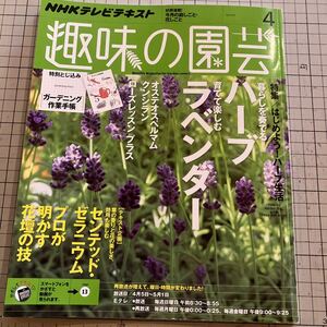 NHK趣味の園芸 2015年4月号