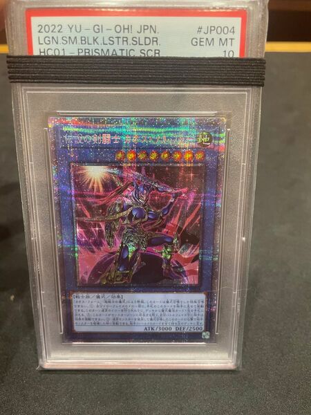 【PSA10】遊戯王 カオスソルジャー プリズマ　プリシク　伝説の剣闘士