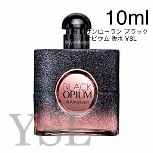 イヴサンローラン ブラックオピウム オーデパルファム 10ml 香水 YSL