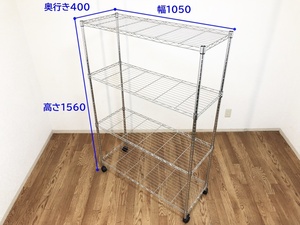 大型スチール製ラック4段　W105×D40×H156cm　新品キャスター付きポール径25mm収納ラック　クロームメッキ仕上げスチールシェルフ