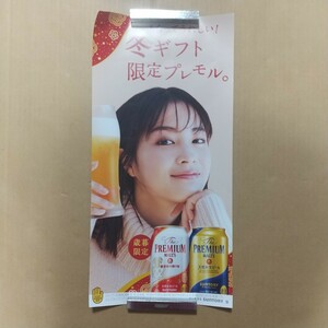 【業務用ポスター】最新 非売品 広瀬すず ポスター プレミアム・モルツ SUNTORY 未使用ですが、スレあり