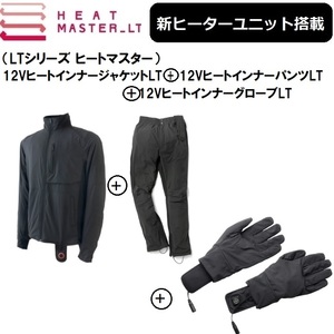 【3点セットでお買い得！】 最新ヒートマスターLT ジャケット+パンツ+インナーグローブ MサイズSET HEAT MASTER LT