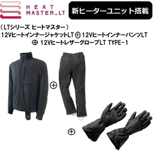 【3点セットでお買い得！】 最新ヒートマスターLT ジャケット+パンツ+レザーグローブTYPE1 MサイズSET HEAT MASTER LT