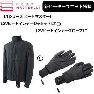 【2点セットでお買い得！】 最新ヒートマスターLT ジャケット+インナーグローブ XLサイズSET HEAT MASTER LT