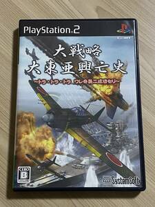 PS2 大戦略大東亜興亡史　トラ・トラ・トラ　ワレ奇襲ニ成功セリ