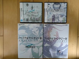 任天堂DS FF3、FF4 ソフト2本 攻略本2冊セット NDSファイナルファンタジー3 ファイナルファンタジー4