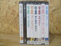 極美品 THE RCA/AIR YEARS CD BOX 1976-1982／山下達郎　　_画像2