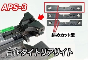 APS3タイトリアサイト (2mmの単品販売）精密です。送料無料