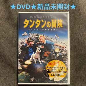 タンタンの冒険 ユニコーン号の秘密 スペシャル・エディション('11米/ニュー…