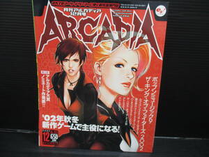 月刊アルカディア 2002年12月号　ｆ23-11-26-1