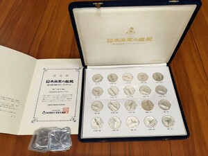 日本海軍の艦艇 限定版 美術メダルコレクション 純銀 メダル 20枚 小松崎茂画伯 昭和54年6月30日初版 純銀製 日本海軍 認定証つき