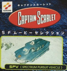 コナミＳＦムービーセレクション キャプテンスカーレット　追跡戦闘車　フィギュア　2003年発売　未開封