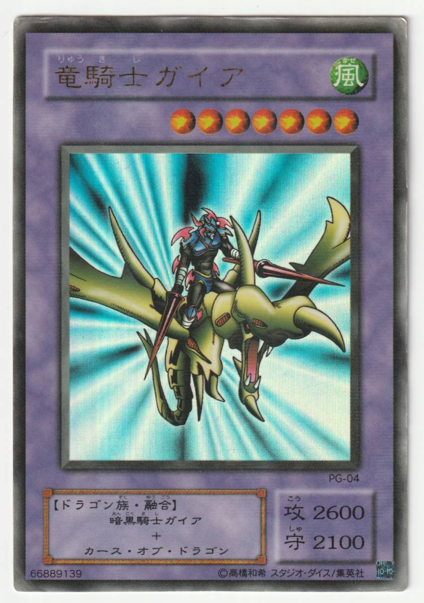 Yahoo!オークション -「竜騎士ガイア pg-04 ウルトラ」(遊戯王 Yahoo!オークション -「竜騎士ガイア pg-04 ウルトラ」(遊戯王