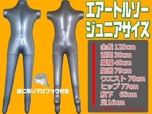  air torso [ Junior whole body type ]... type vinyl mannequin Kids size air type mannequin child size air mannequin Event 