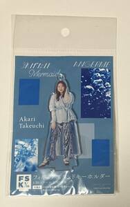 ◎ 竹内朱莉　泳げないMermaid　フィギュアスタンドキーホルダー　FSK　アクスタ　アンジュルム　ハロプロ　送料230円追跡有