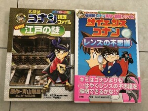 値下げ★サイエンスコナン★レンズの不思議　　推理ファイル　江戸の謎　送料１８５円