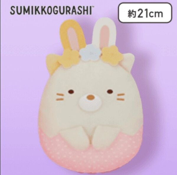 【大特価すみっコセール】【ねこ】すみっコぐらしふしぎなうさぎのおにわたまごころっとぬいぐるみ
