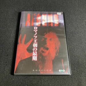 洋画DVD ロマノフ王朝の最後 デジタル完全復元版 ’8 wdv72