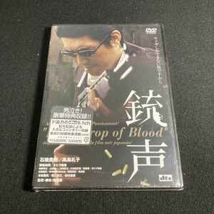 邦画DVD 銃声 Last Drop of Blood 石橋貴明 / 高島礼子 / 保坂尚輝 / さとう珠緒 / 柏原収史 / 上田耕一 / 大和武士 / 小日向文世 wdv74