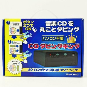 CD ダビングキング SKnet SK-CDB CDダビング エスケイネット パソコン不要 USB 音楽 [N7079]