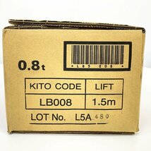 未開封 KITO キトー レバーブロック L5形 LB008 0.8t 800kg 1.5m [M10632]_画像3